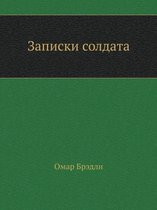 Zapiski Soldata