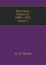 Stories. Story. 1888-1891. Book 1
