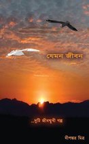 Jemon Jibon