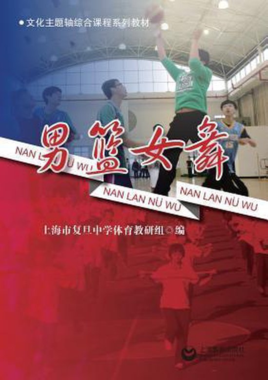 男篮女舞 - 世纪集团 - cover