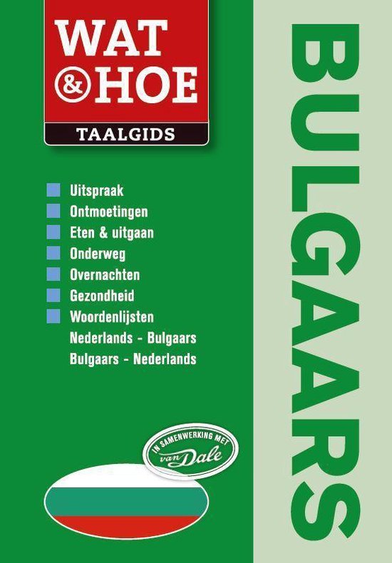 Wat en Hoe - Bulgaars - cover