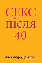 Sex After 40 (Ukrainian Edition)