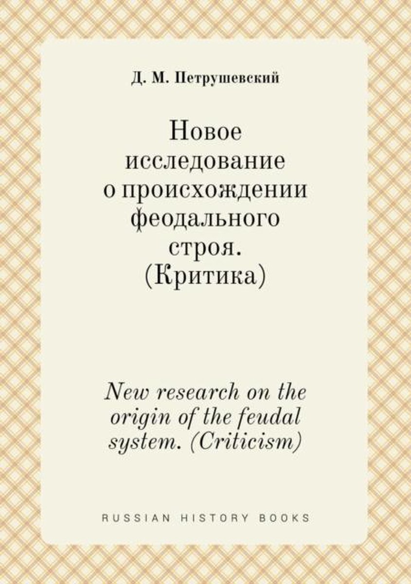 New research on the origin of the feudal system. (Criticism) - D M Petrushevskij