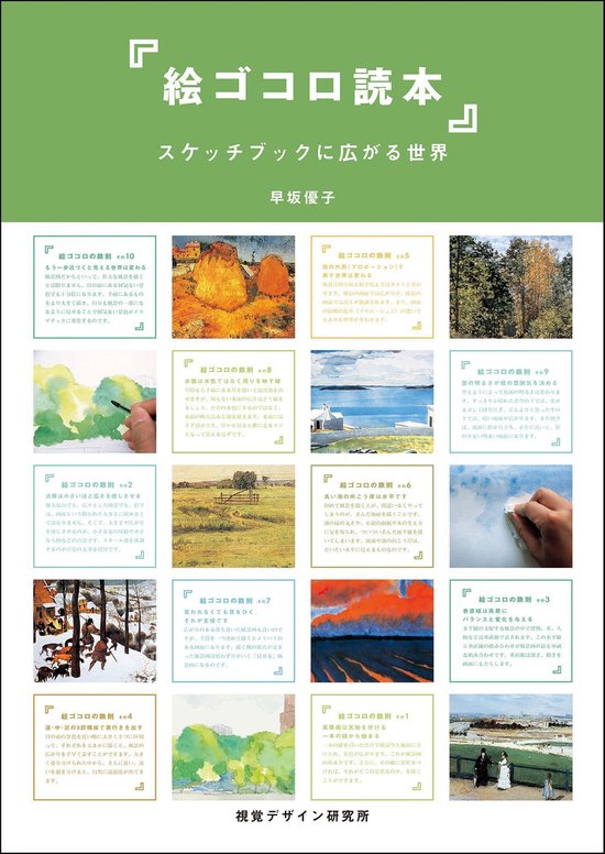 Bol Com 絵ゴコロ読本 スケッチブックに広がる世界 Ebook Onbekend Boeken