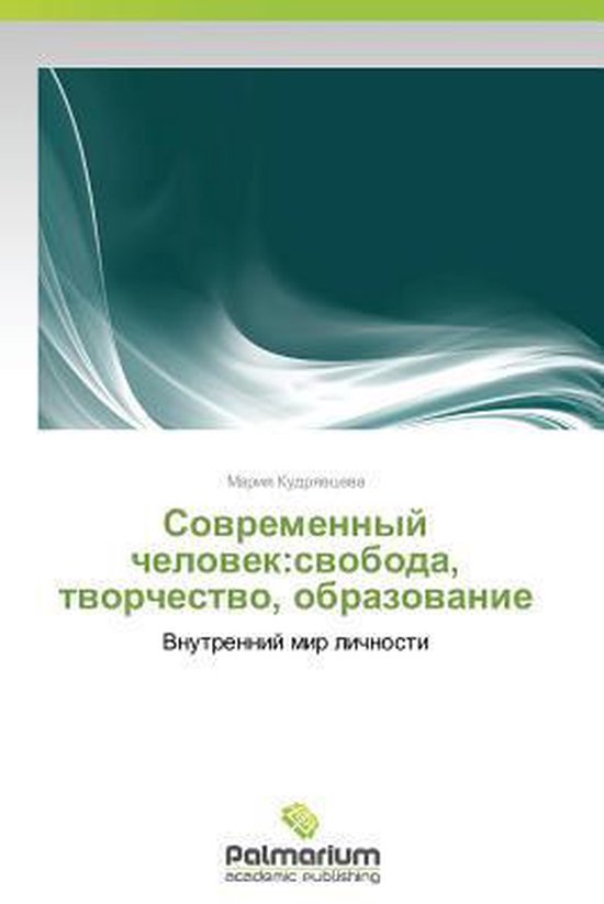 Sovremennyy Chelovek - cover