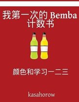 My First Chinese-Bemba Counting Book