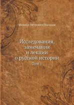 Исследования, замечания и лекции о русскоl