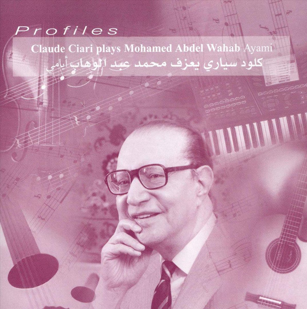 Claude Ciari Plays Mohamed Abdel Wahab