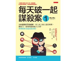 Stlye - 每天破一起謀殺案(1)：100道懸案等你破解，車上床上廁上最佳娛樂，觀察力、推理與歸納能力大增，犀利的你永遠直指真相。