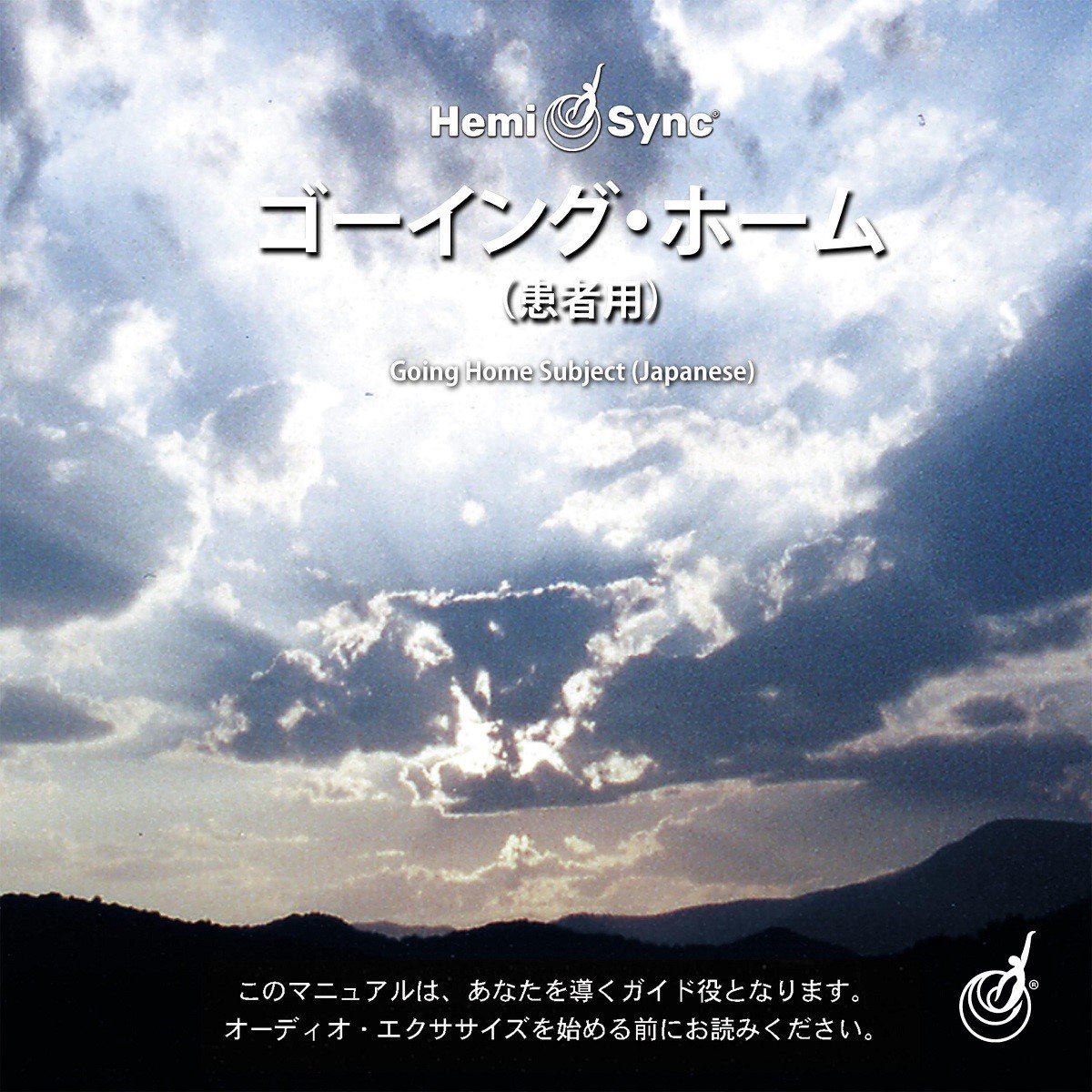 Various Artists - Going Home: Subject (Japanese) (7 CD) (Hemi-Sync)
