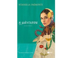 Η μάντισσα