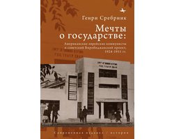 Contemporary Judaica- American Jewish communists and the Soviet Birobidzhan project, 1924-1951