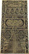 Islamitische muurdecoratie Kaba deur