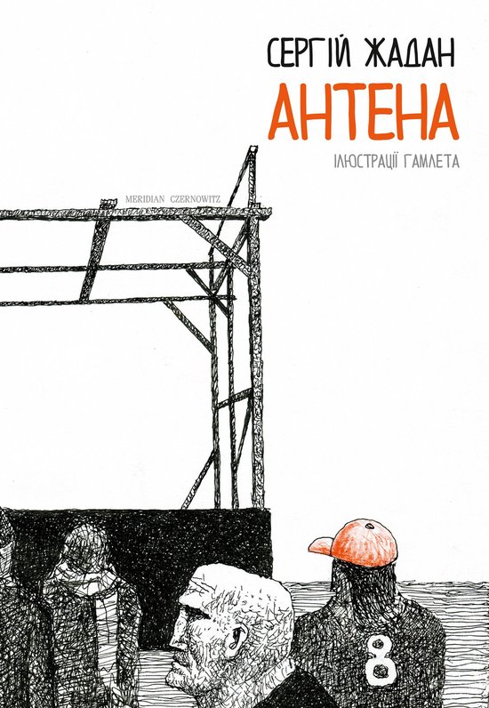 Антена - cover