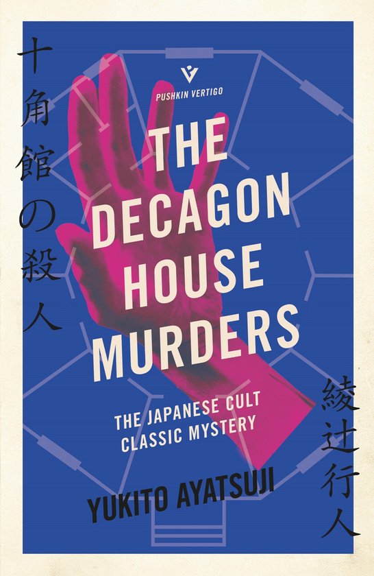 The Bizarre House Mysteries - The Decagon House Murders - cover