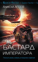 Space factor - Бастард императора