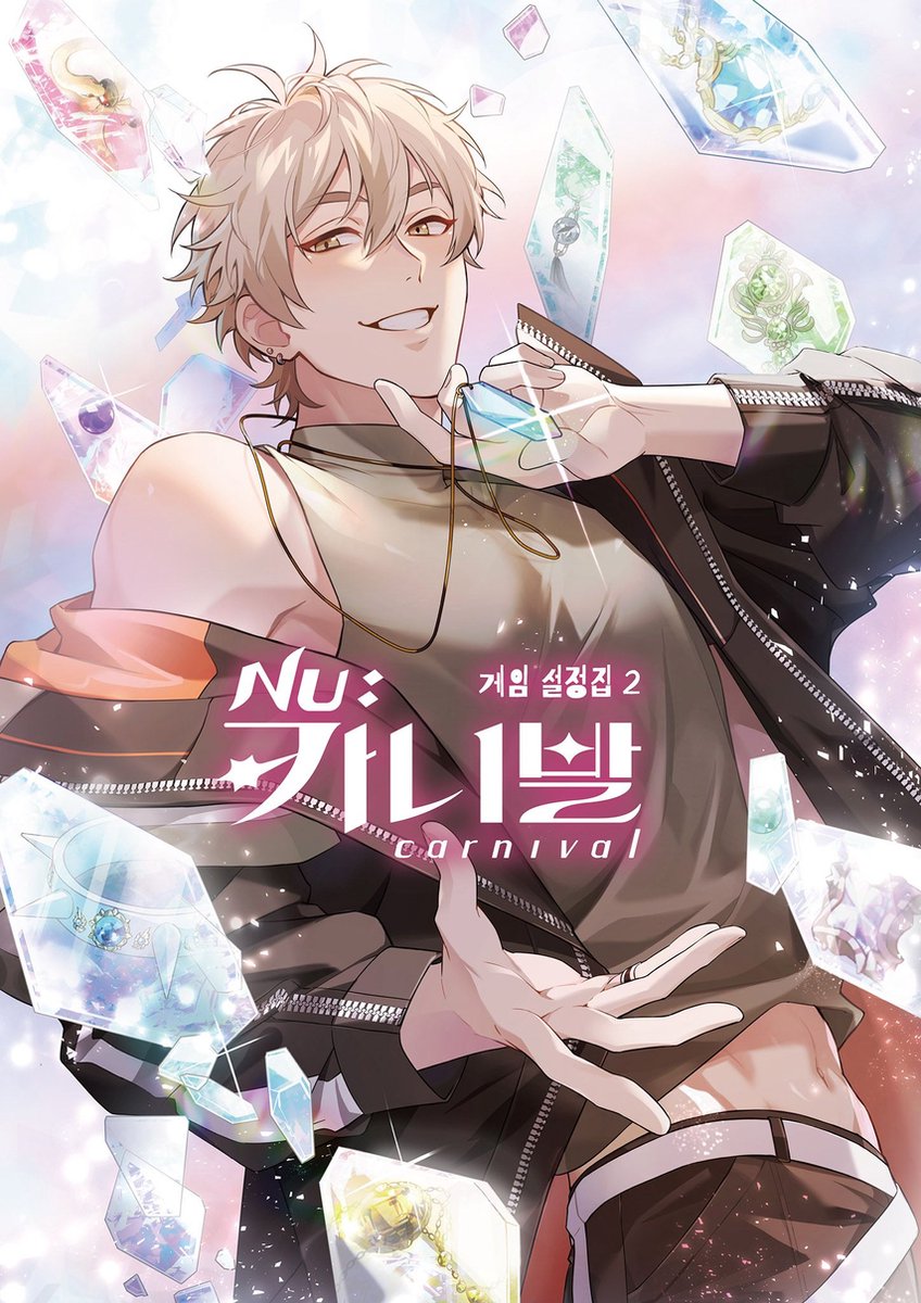 新世界狂歡遊戲設定集 2 - 《NU: Carnival》게임 설정집 2 (ebook