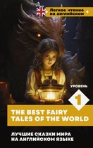 Легкое чтение на английском - Лучшие сказки мира на английском языке. Уровень 1 = The Best Fairy Tales of the World