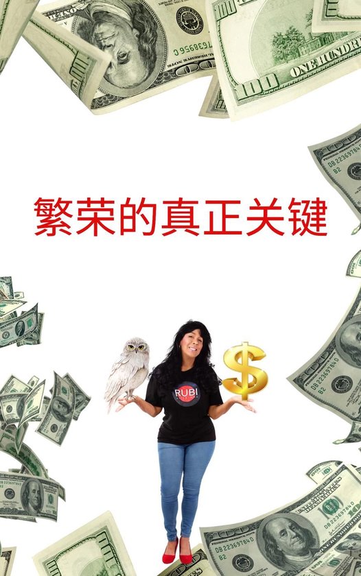 繁荣的真正关键 - cover