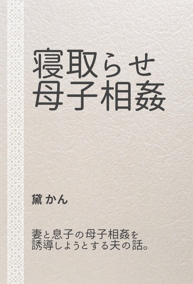 母子相 寝取らせ母子相姦 (ebook), 黛 かん | 1230006794927 | Boeken | bol