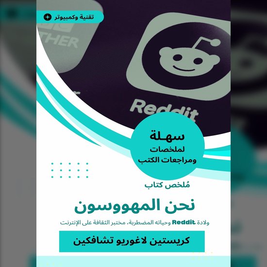 ملخص كتاب نحن المهووسون - cover