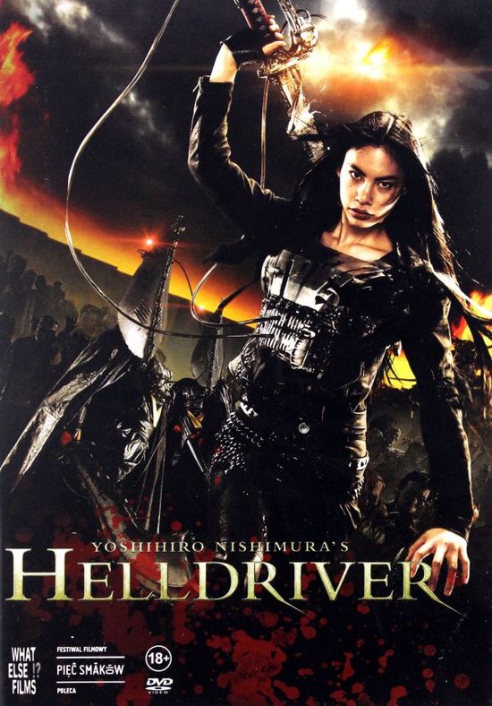 Nihon bundan: Heru doraibâ [DVD]
