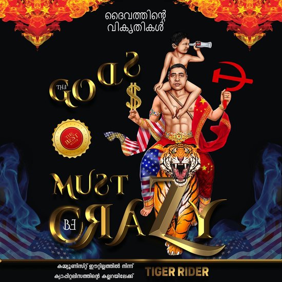 ദൈവത്തിൻ്റെ വികൃതികൾ - cover