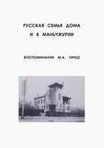 Russkaya Semya Doma I V Manchzhurii