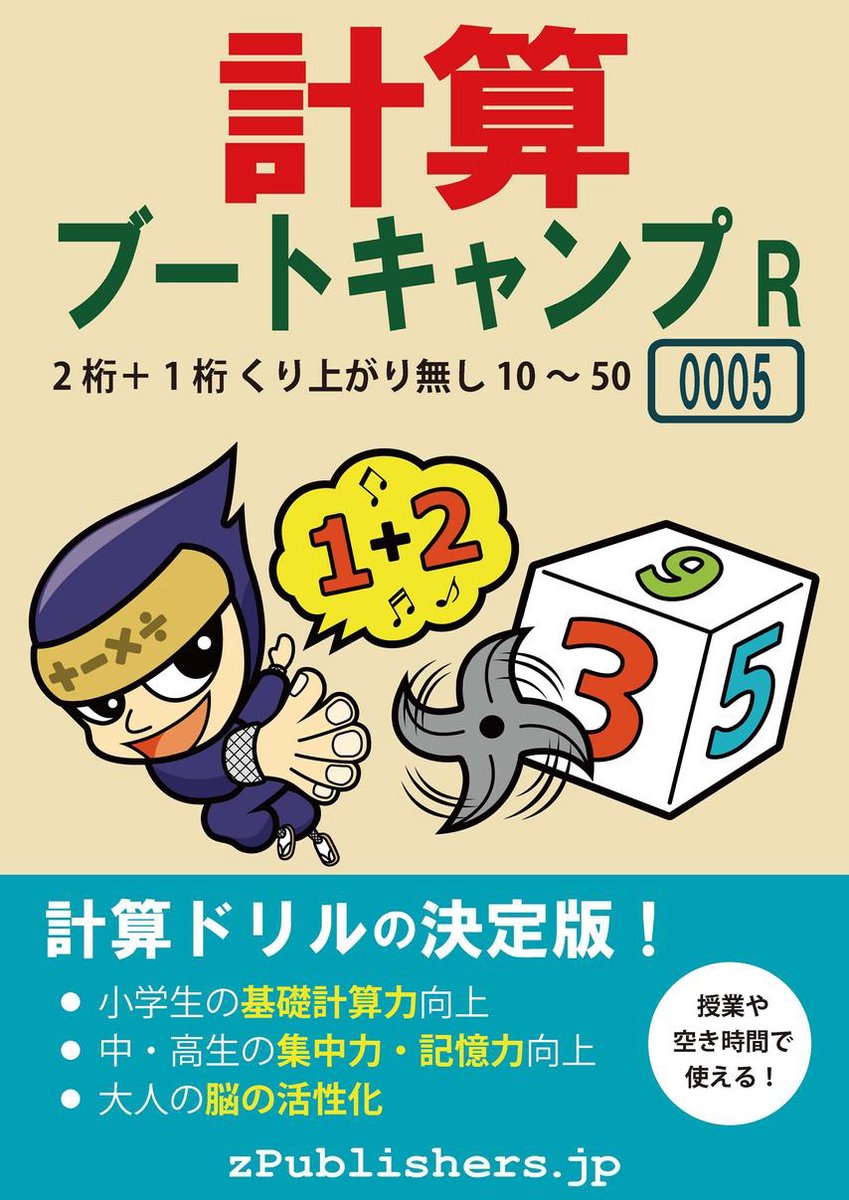 Bol Com 計算ブートキャンプr 0005 001 2桁 1桁 くり上がり無し 10 50 Ebook Zpublishers Boeken Bol Com 計算ブートキャンプr 0005 001 2桁 1桁 くり上がり無し 10 50 Ebook Zpublishers Boeken