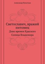 Светославич, вражий питомец