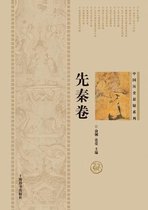 Mysteries on Chinese History Pre-Qin Period - Cishu / Shiji