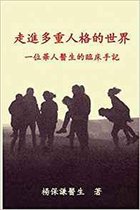 Engaging Multiple Personalities - Engaging Multiple Personalities Volume 1 Traditional Chinese Translation