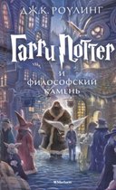 Harry Potter - Russian