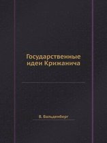 Государственные идеи Крижанича