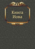 Книга Иова
