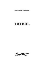 Titil