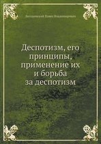 Деспотизм, его принципы, применение их и бо