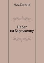 Nabeg na Barsukovku