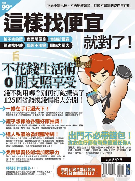 這樣找便宜就對了！ - cover