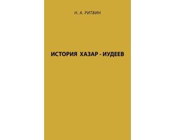 History Of Khazar - Jews