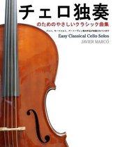 Easy Classical Cello Solos