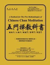 A Textbook for the Five Methodologies of Chinese Chan Meditation