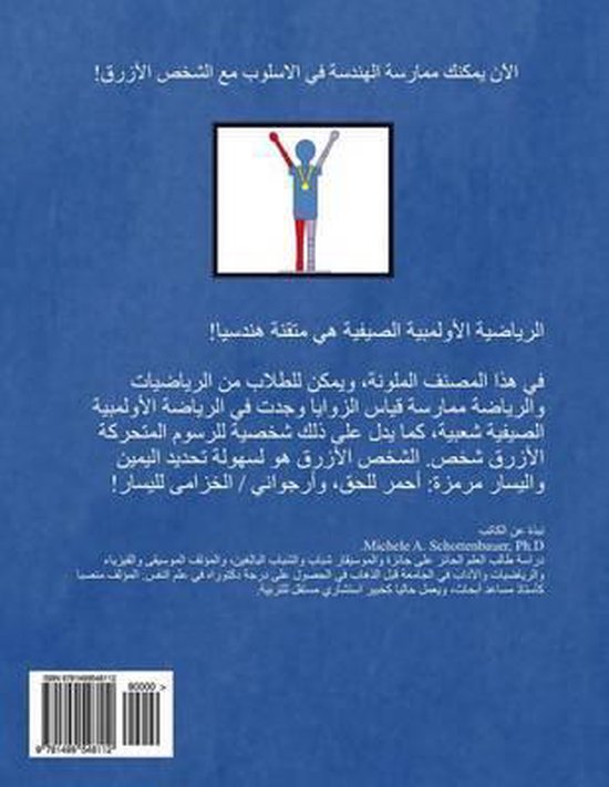 The Geometry of Summer Olympic Sports - cover