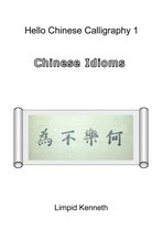 Hello Chinese Traditional Culture - Hello Chinese Calligraphy 1: Chinese Idioms