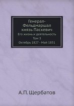 Генерал-Фельдмаршал князь Паскевич