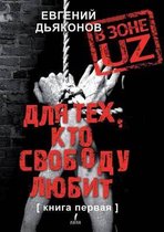 In the zone UZ. For those who love freedom. Book One