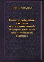 Полное собрание законов и постановлений