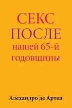 Sex After Our 65th Anniversary (Russian Edition)