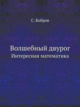 Волшебный двурог