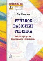Rechevoe razvitie rebenka